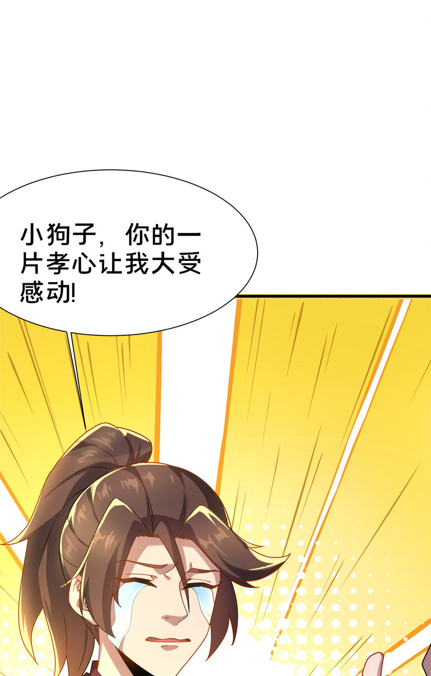 《这个武圣过于慷慨》04 神秘功法 第18页