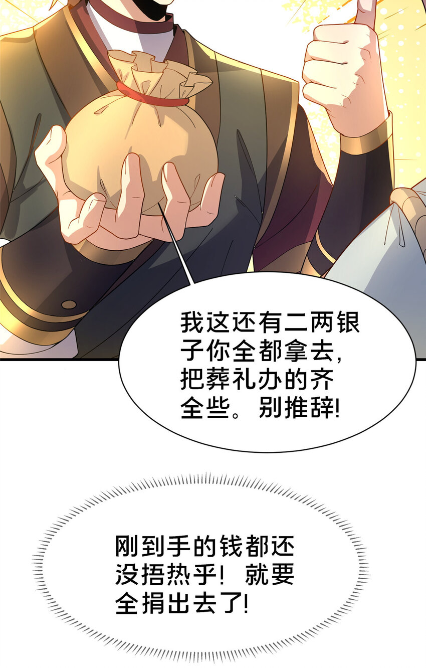 《这个武圣过于慷慨》04 神秘功法 第19页