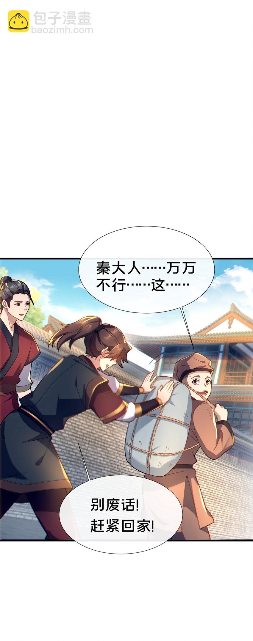 《这个武圣过于慷慨》04 神秘功法 第20页