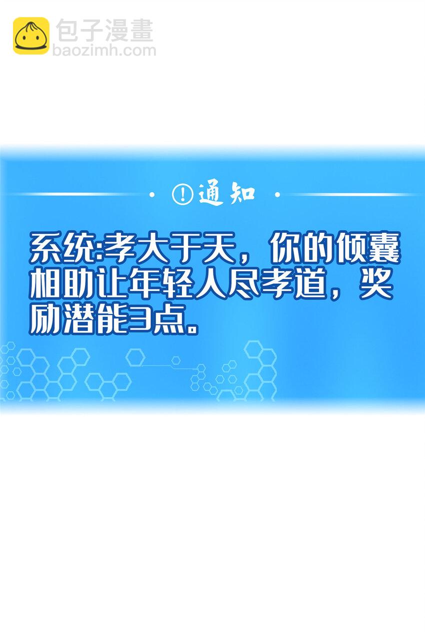 《这个武圣过于慷慨》04 神秘功法 第21页