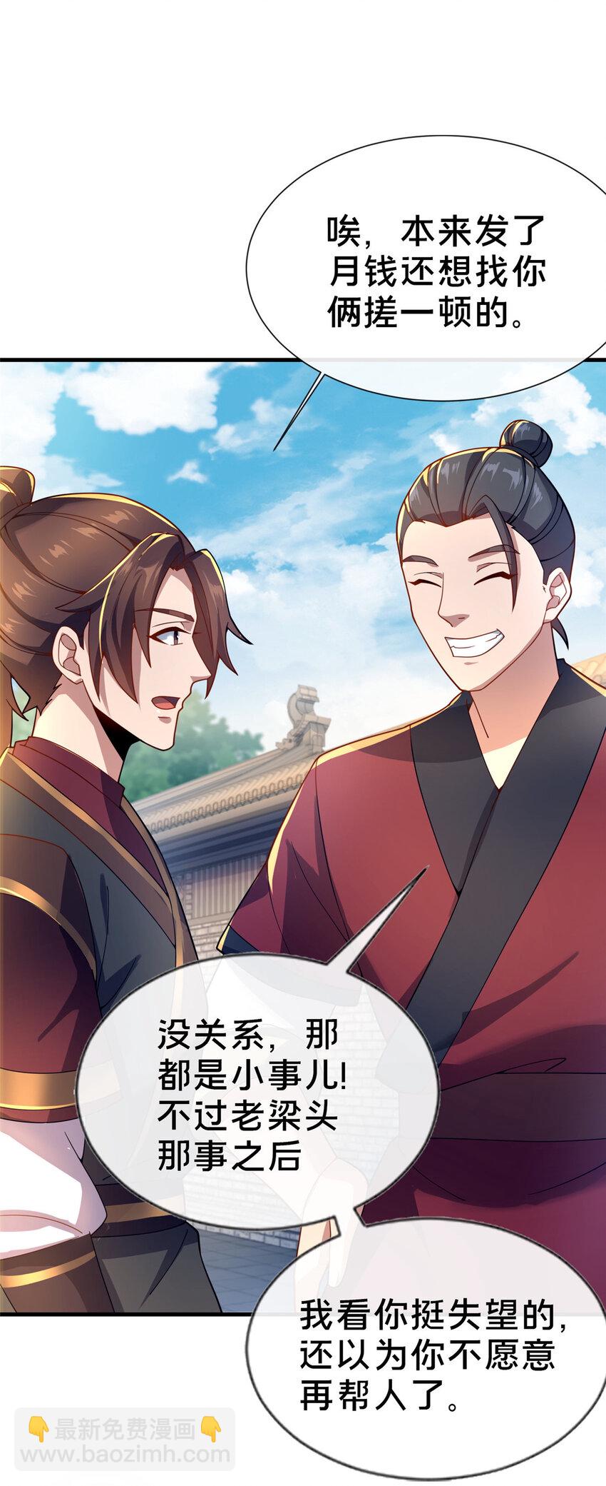 《这个武圣过于慷慨》04 神秘功法 第23页