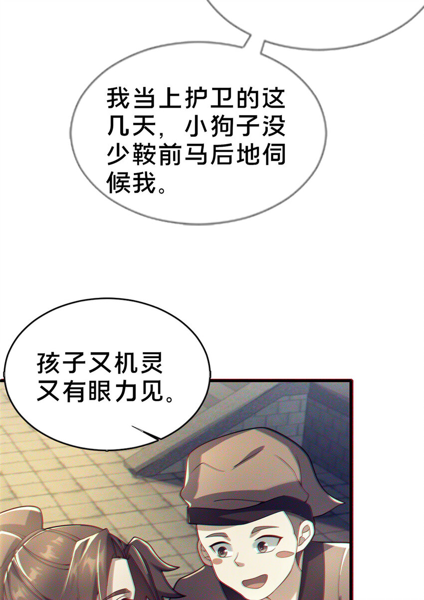 《这个武圣过于慷慨》04 神秘功法 第25页