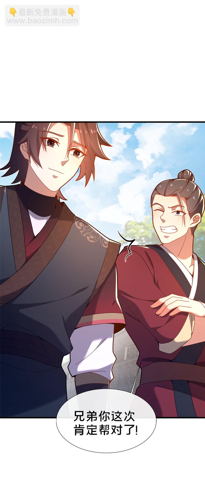 《这个武圣过于慷慨》04 神秘功法 第33页