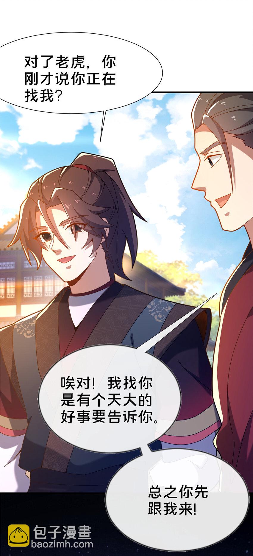 《这个武圣过于慷慨》04 神秘功法 第34页