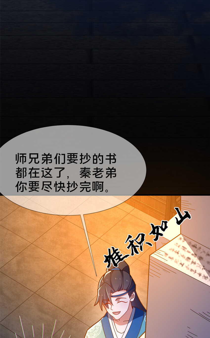 《这个武圣过于慷慨》04 神秘功法 第38页