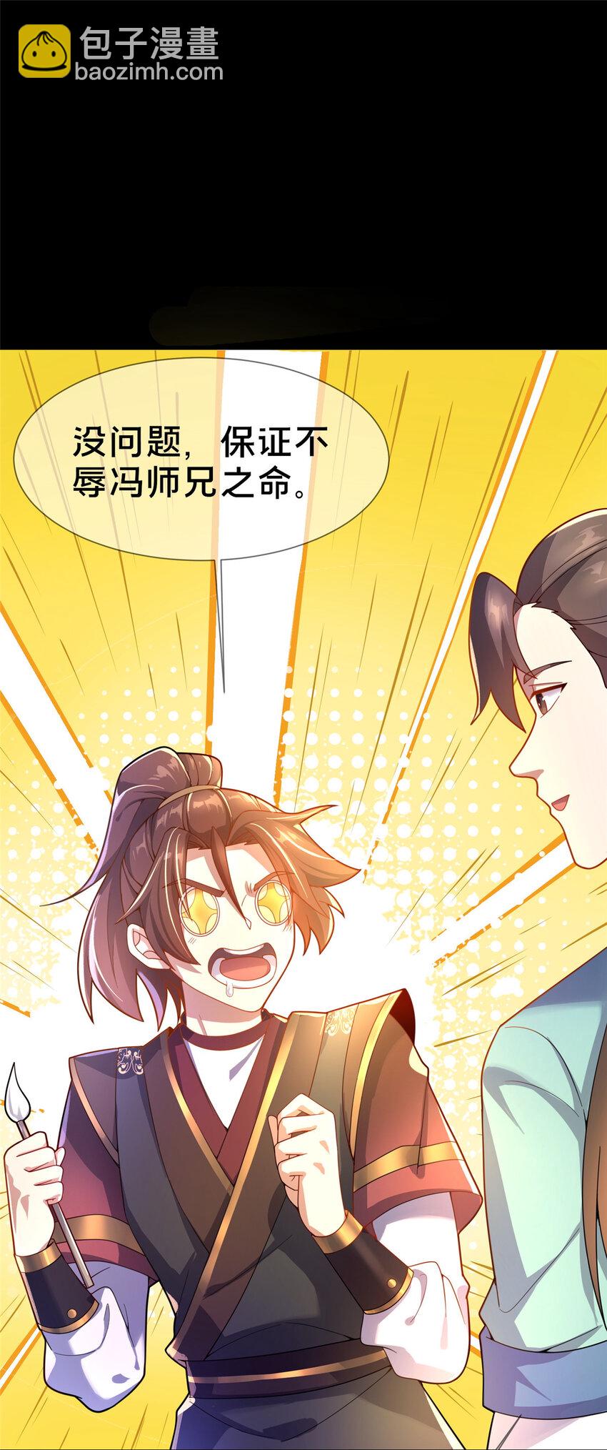 《这个武圣过于慷慨》04 神秘功法 第41页