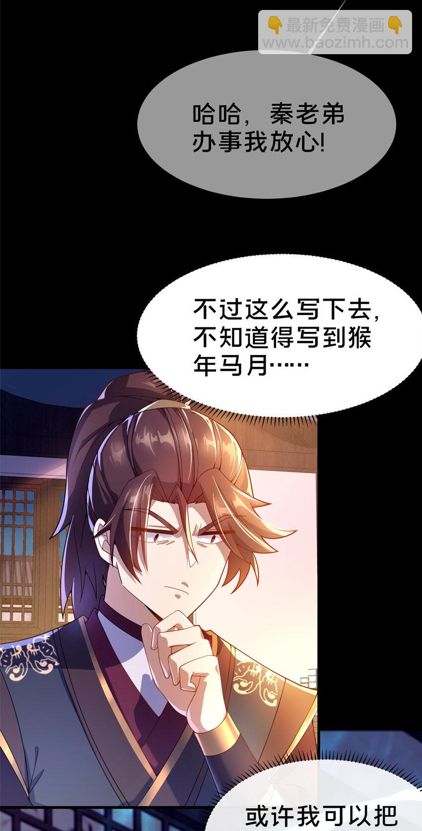 《这个武圣过于慷慨》04 神秘功法 第42页
