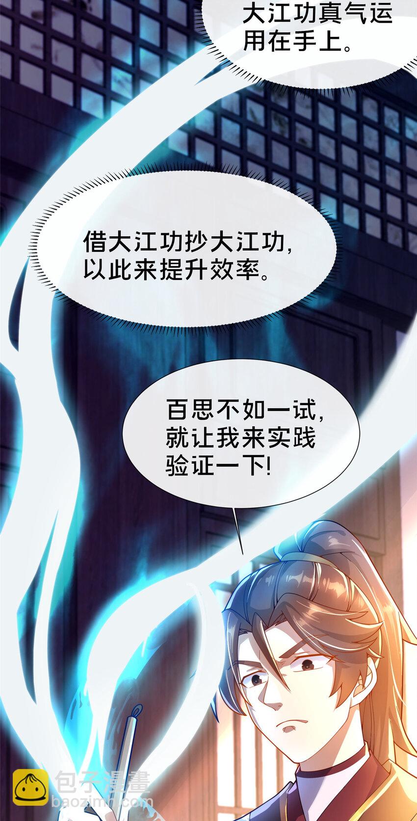 《这个武圣过于慷慨》04 神秘功法 第43页