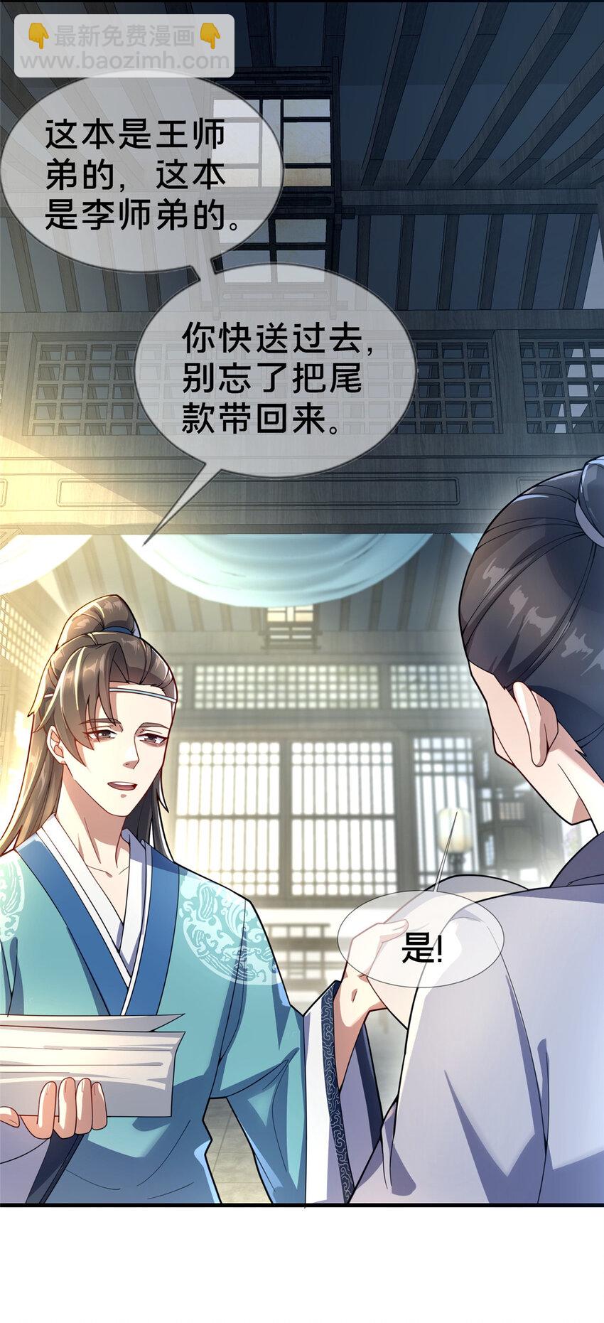 《这个武圣过于慷慨》04 神秘功法 第47页