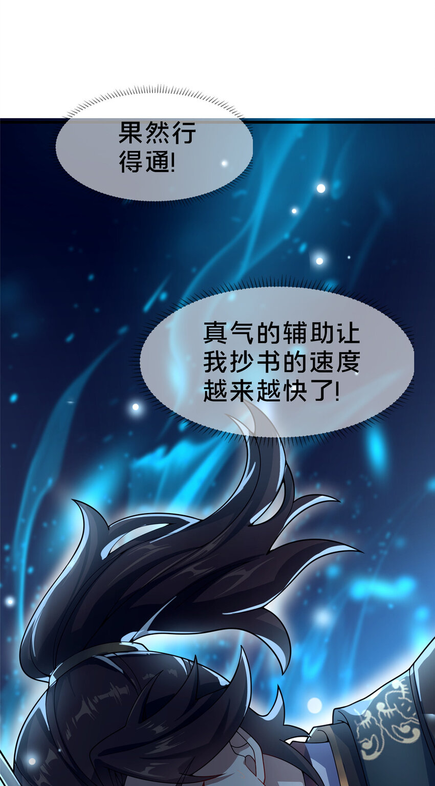 《这个武圣过于慷慨》04 神秘功法 第48页