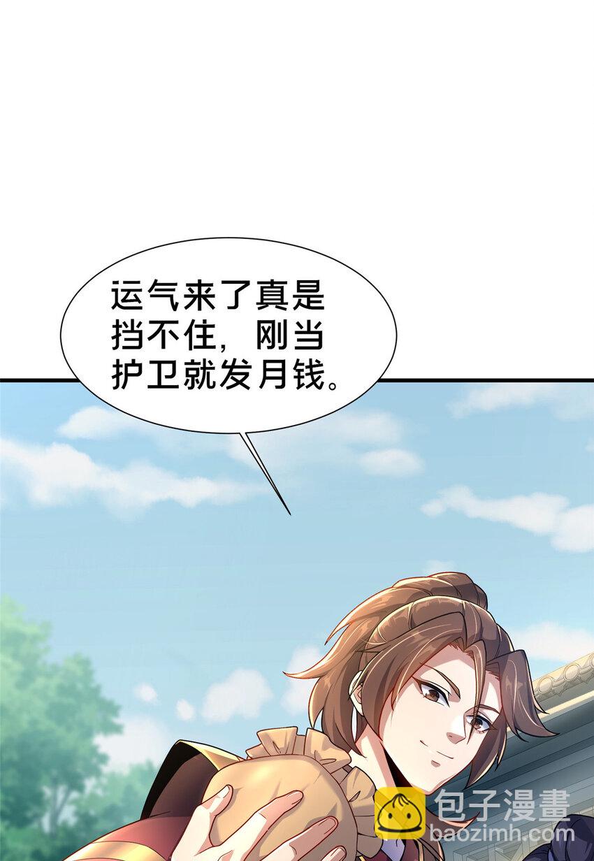 《这个武圣过于慷慨》04 神秘功法 第4页