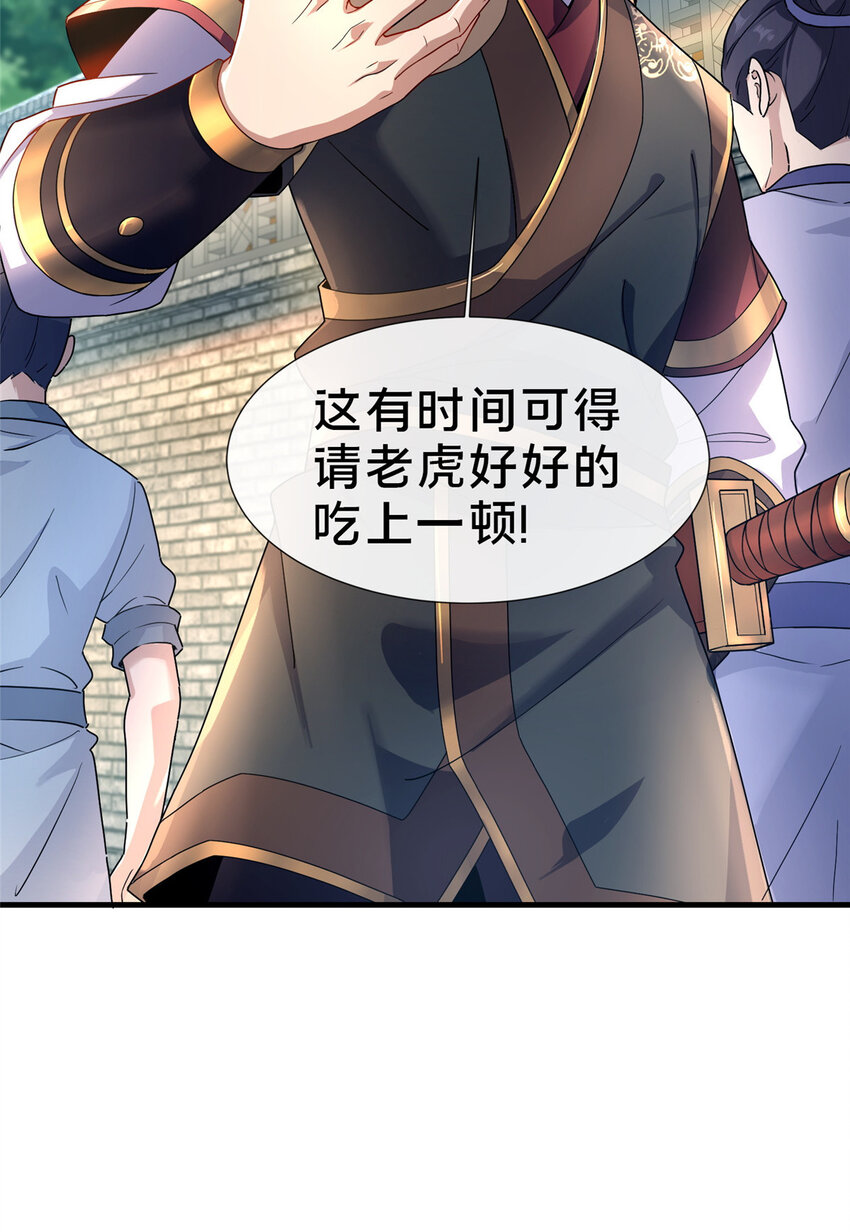 《这个武圣过于慷慨》04 神秘功法 第5页