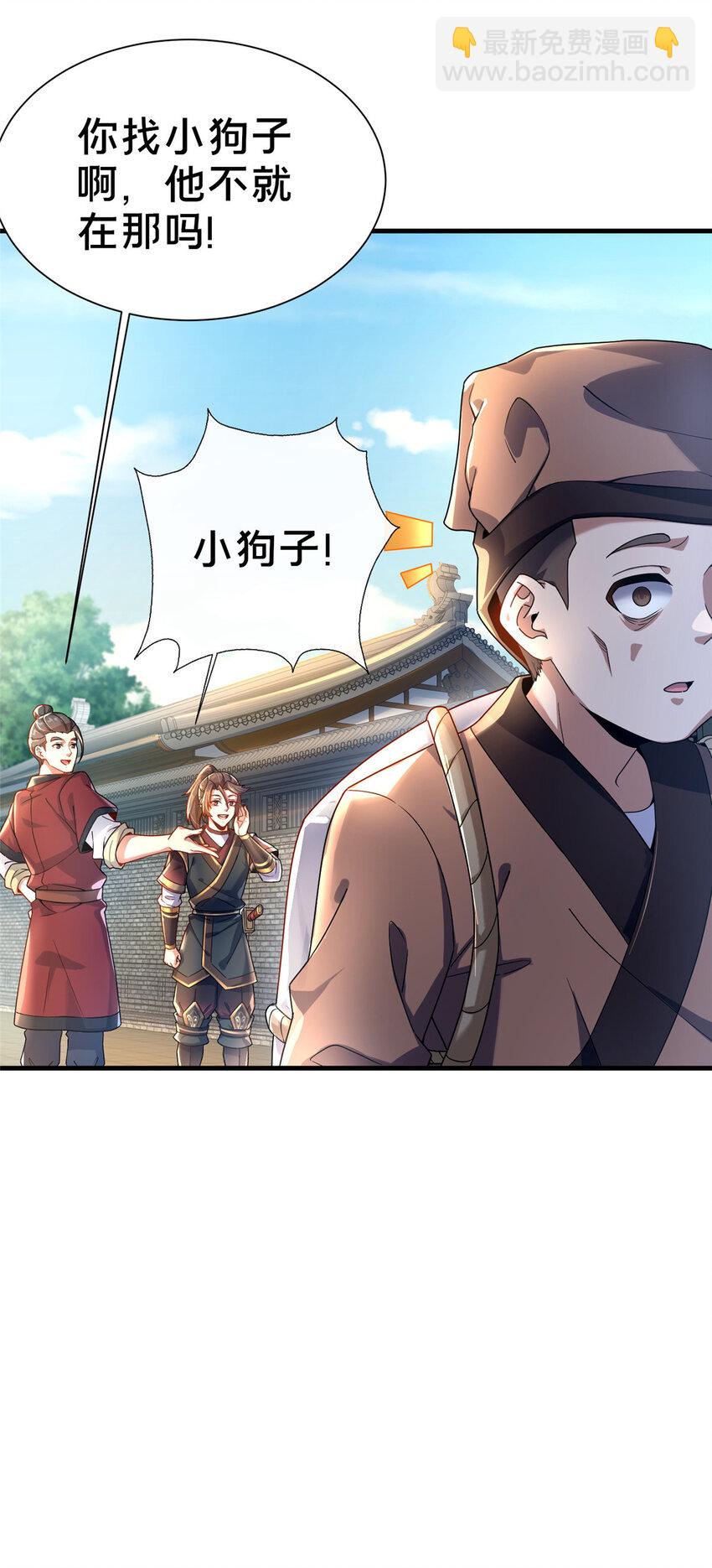 《这个武圣过于慷慨》04 神秘功法 第7页