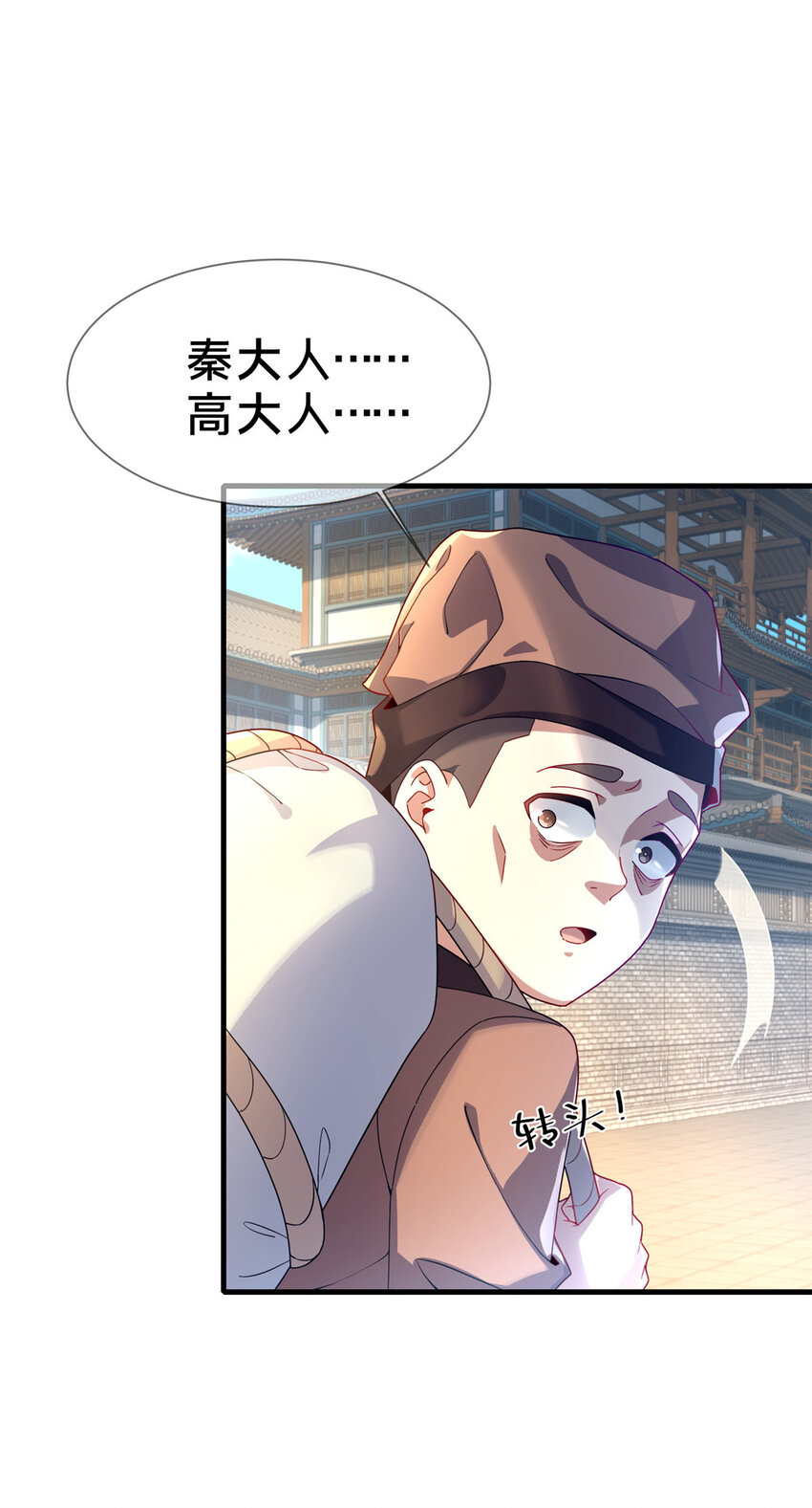 《这个武圣过于慷慨》04 神秘功法 第8页