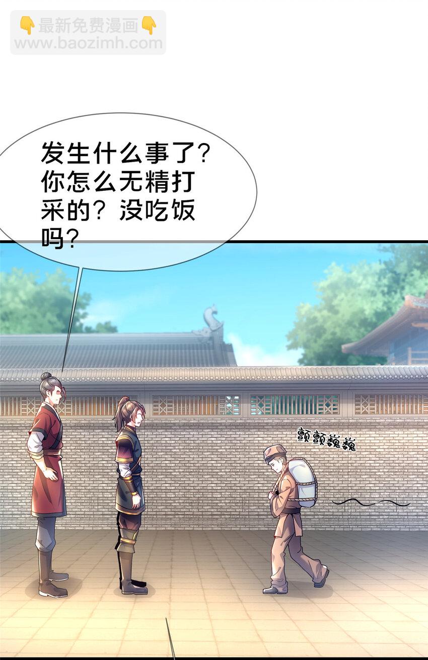 《这个武圣过于慷慨》04 神秘功法 第9页