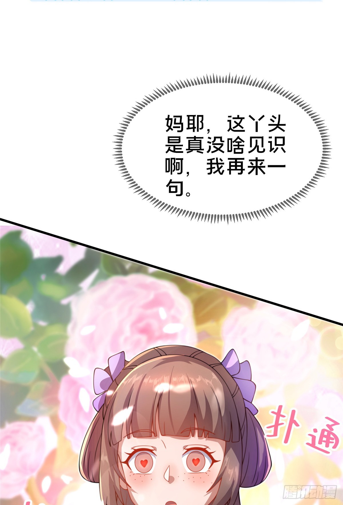 《这个武圣过于慷慨》10 关于我的嘴炮 第15页