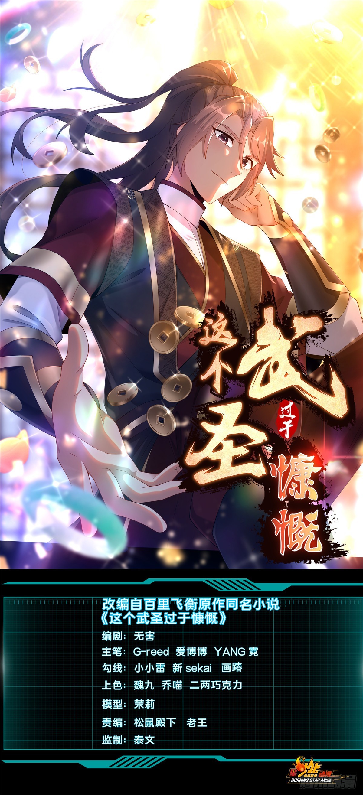 《这个武圣过于慷慨》10 关于我的嘴炮 第1页