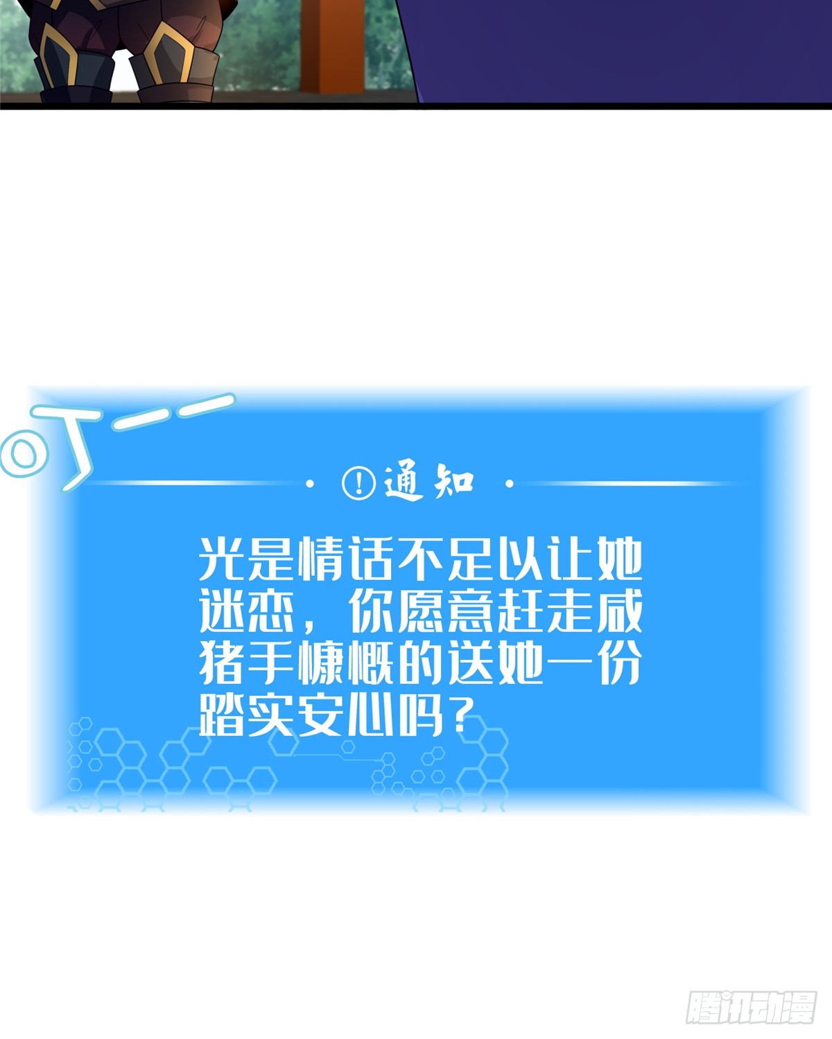 《这个武圣过于慷慨》10 关于我的嘴炮 第22页