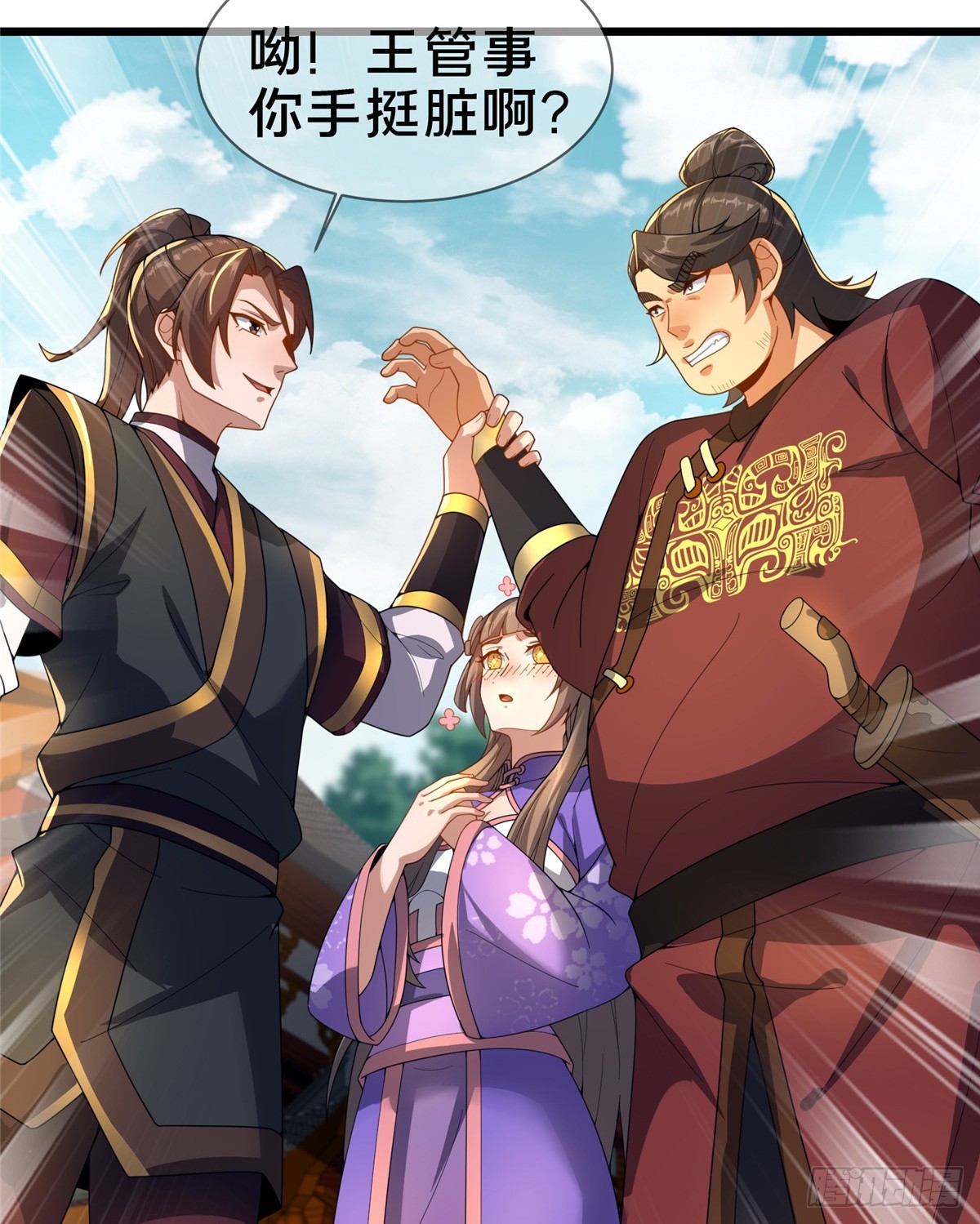 《这个武圣过于慷慨》10 关于我的嘴炮 第24页