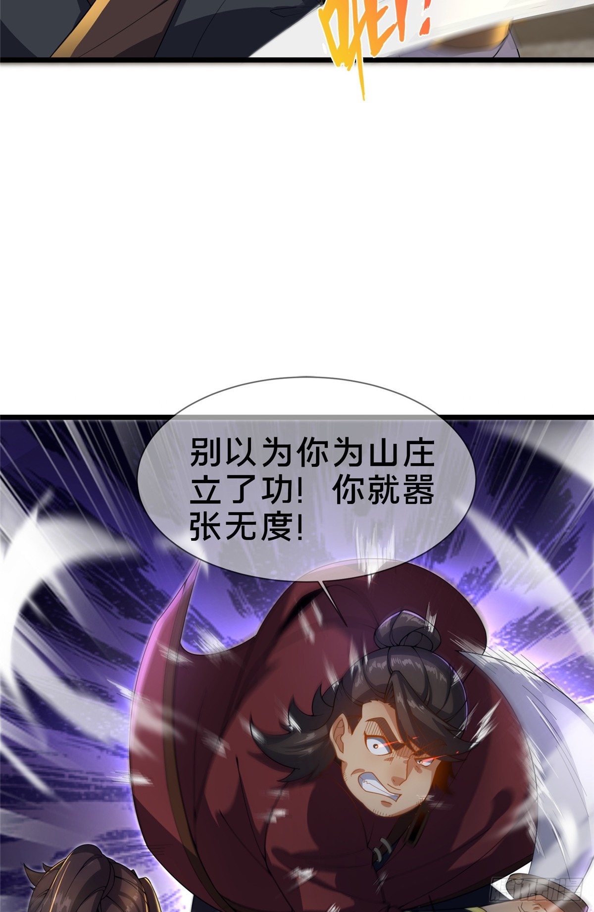 《这个武圣过于慷慨》10 关于我的嘴炮 第27页