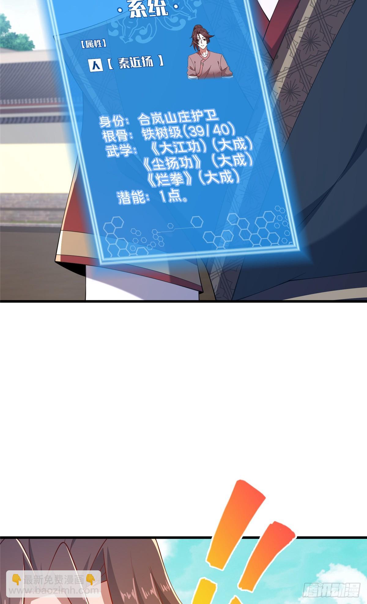 《这个武圣过于慷慨》10 关于我的嘴炮 第43页