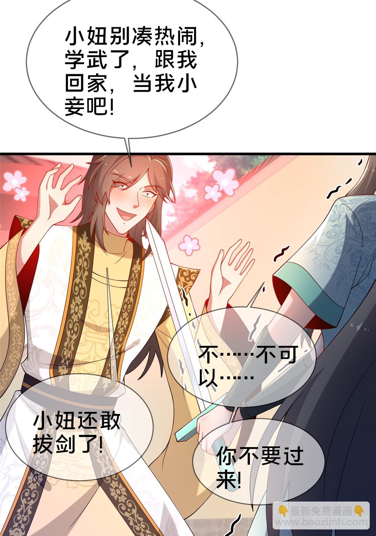 《这个武圣过于慷慨》10 关于我的嘴炮 第45页
