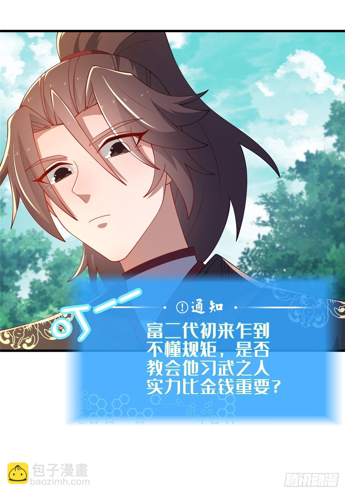《这个武圣过于慷慨》10 关于我的嘴炮 第48页