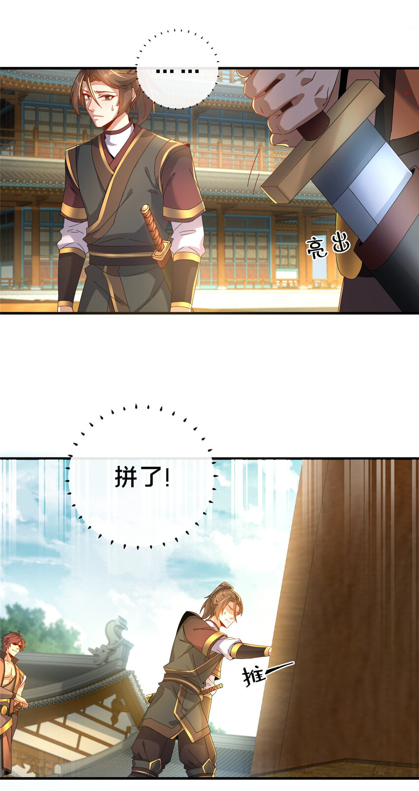《这个武圣过于慷慨》08 脱险 第14页