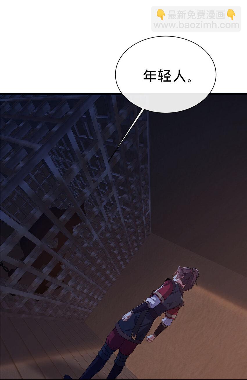 《这个武圣过于慷慨》08 脱险 第20页