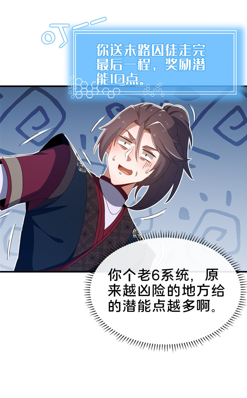 《这个武圣过于慷慨》08 脱险 第23页