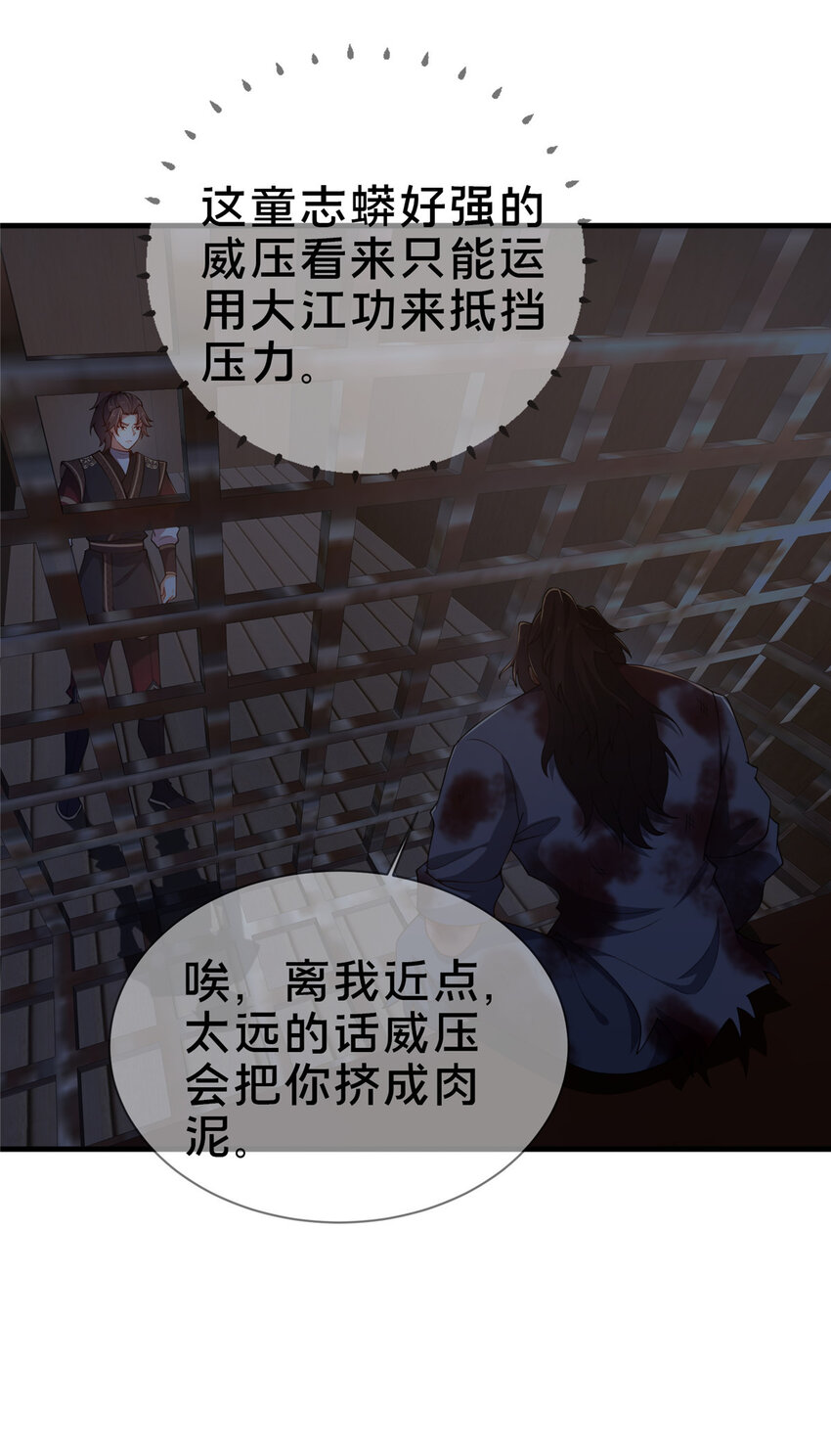《这个武圣过于慷慨》08 脱险 第24页
