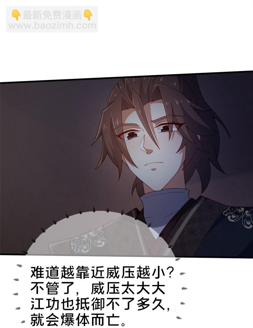 《这个武圣过于慷慨》08 脱险 第25页