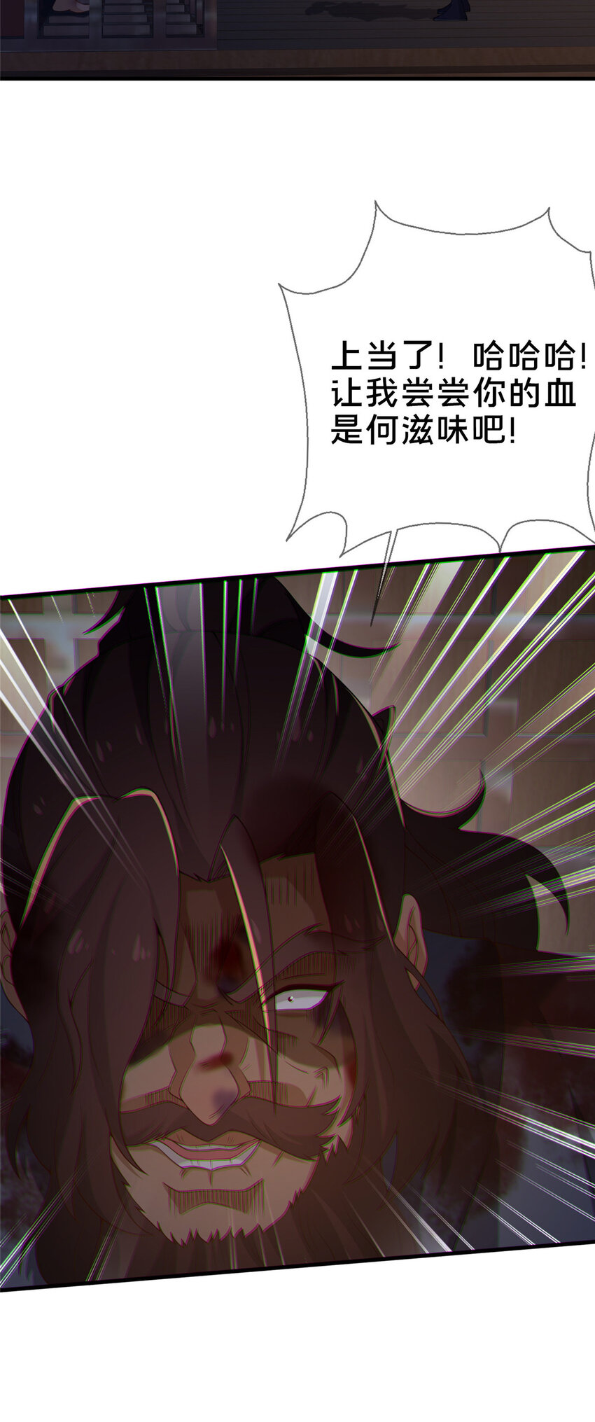 《这个武圣过于慷慨》08 脱险 第27页