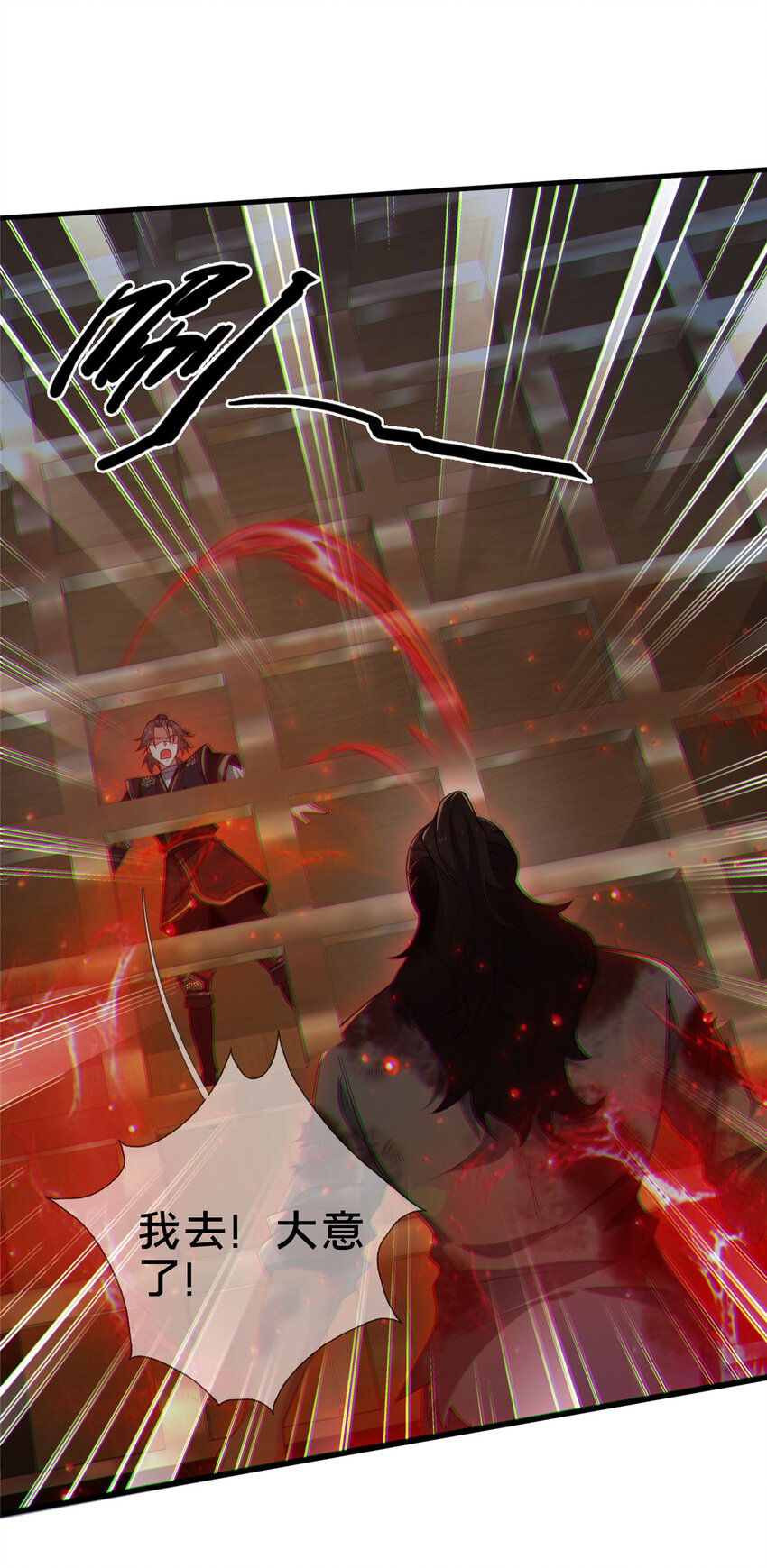 《这个武圣过于慷慨》08 脱险 第28页