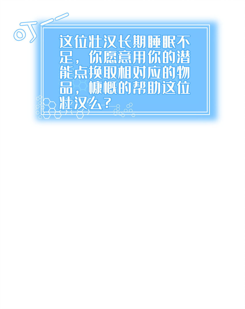 《这个武圣过于慷慨》08 脱险 第29页