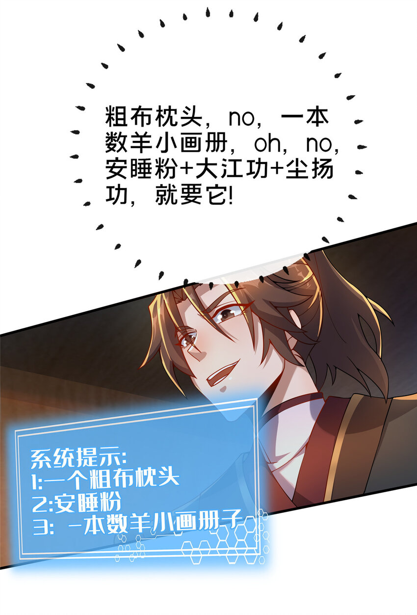 《这个武圣过于慷慨》08 脱险 第31页