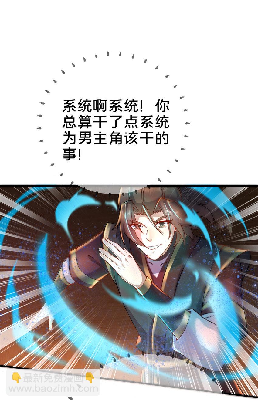 《这个武圣过于慷慨》08 脱险 第33页