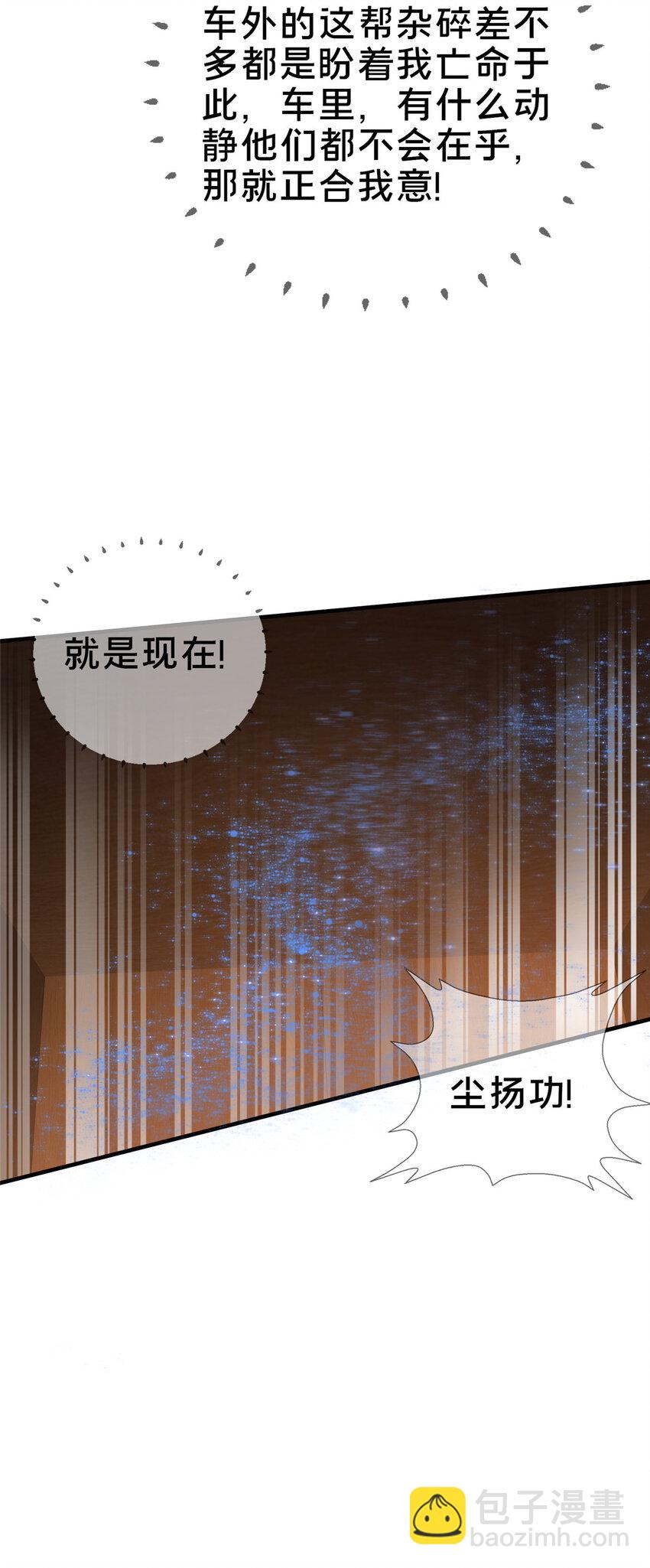 《这个武圣过于慷慨》08 脱险 第34页