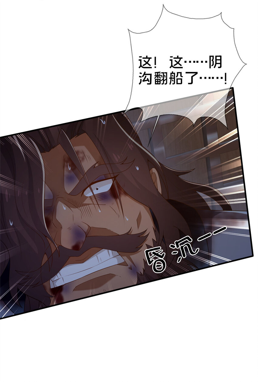 《这个武圣过于慷慨》08 脱险 第37页