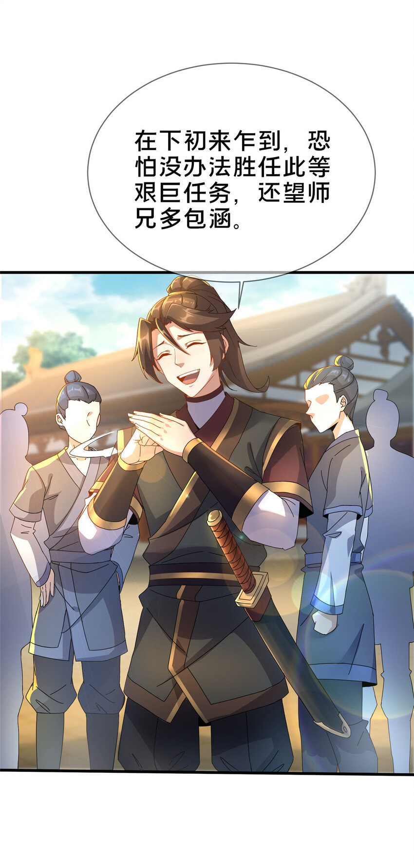 《这个武圣过于慷慨》08 脱险 第3页