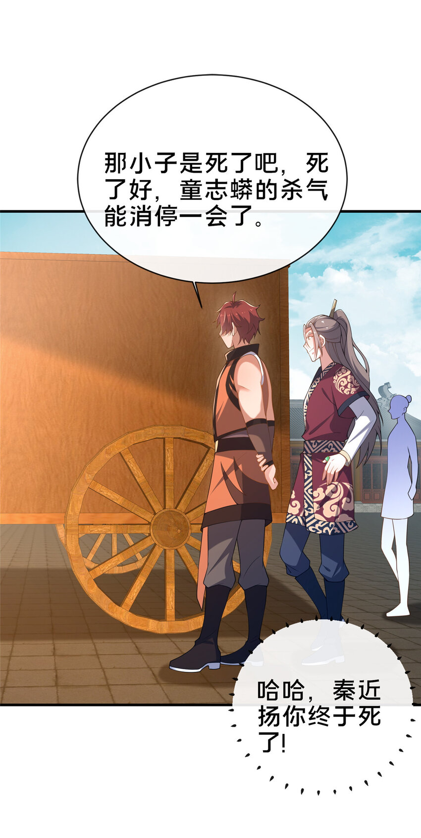 《这个武圣过于慷慨》08 脱险 第40页