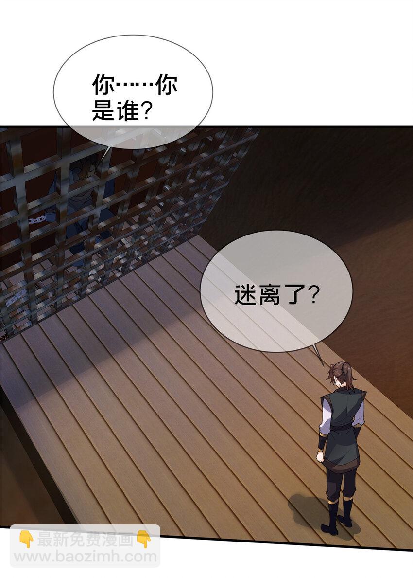 《这个武圣过于慷慨》08 脱险 第43页