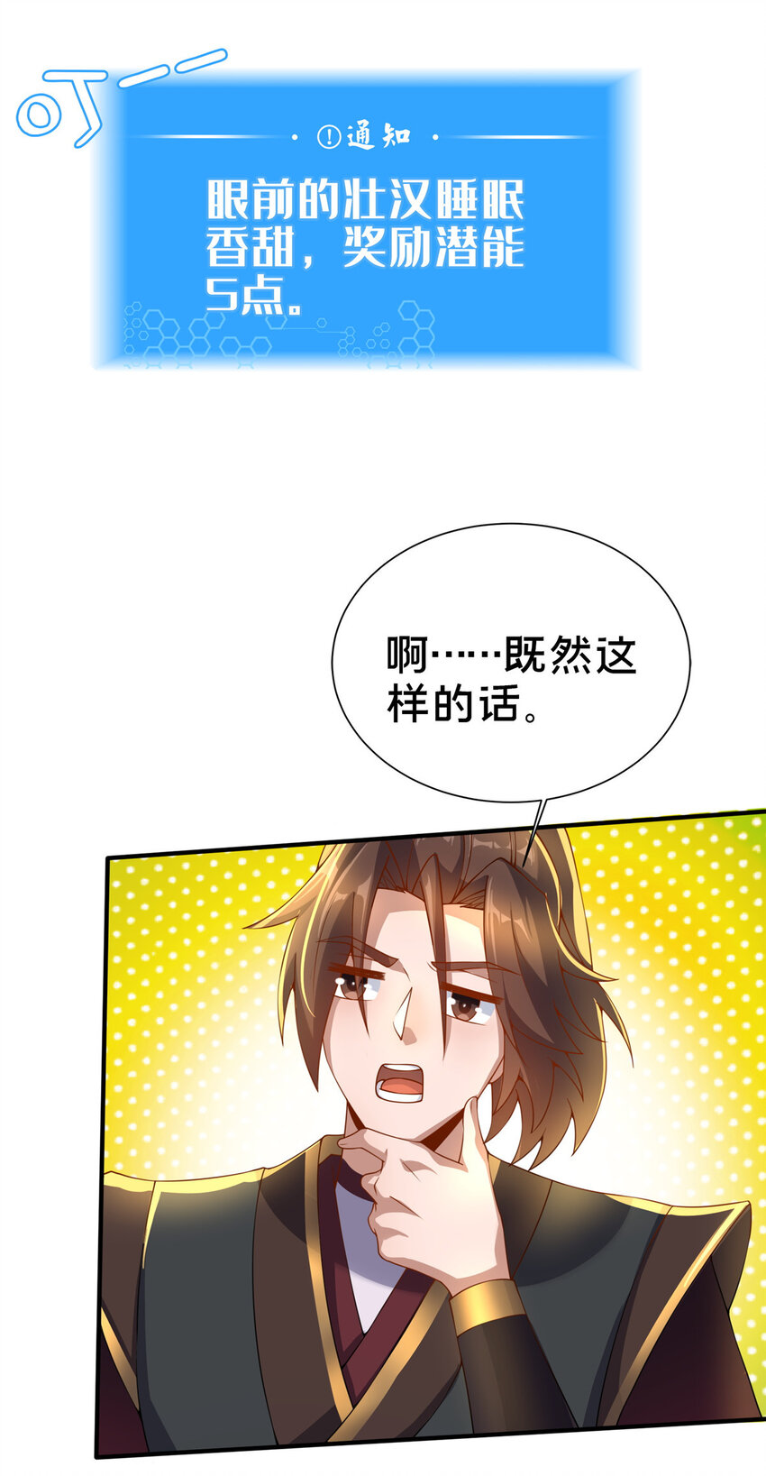《这个武圣过于慷慨》08 脱险 第44页