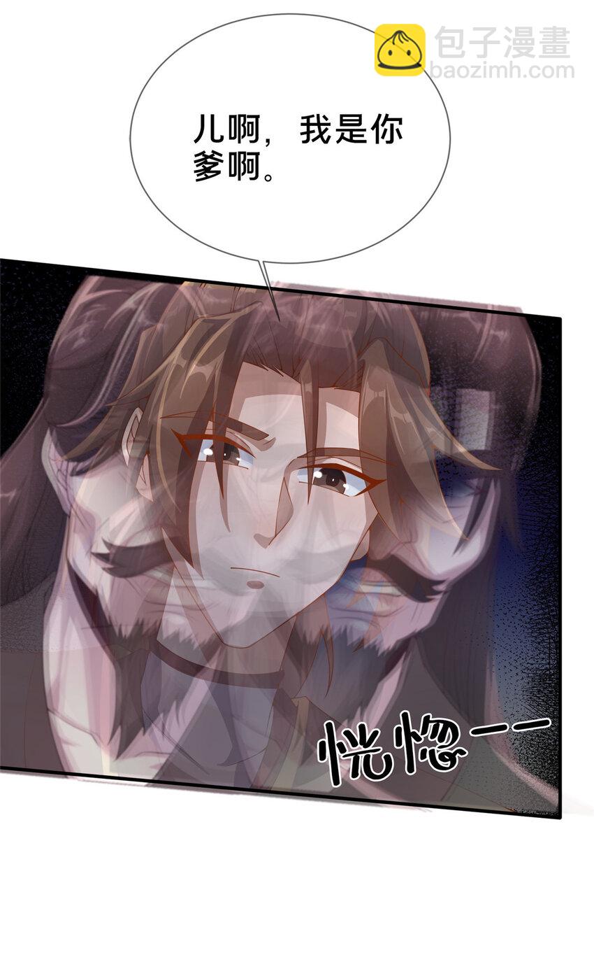 《这个武圣过于慷慨》08 脱险 第45页