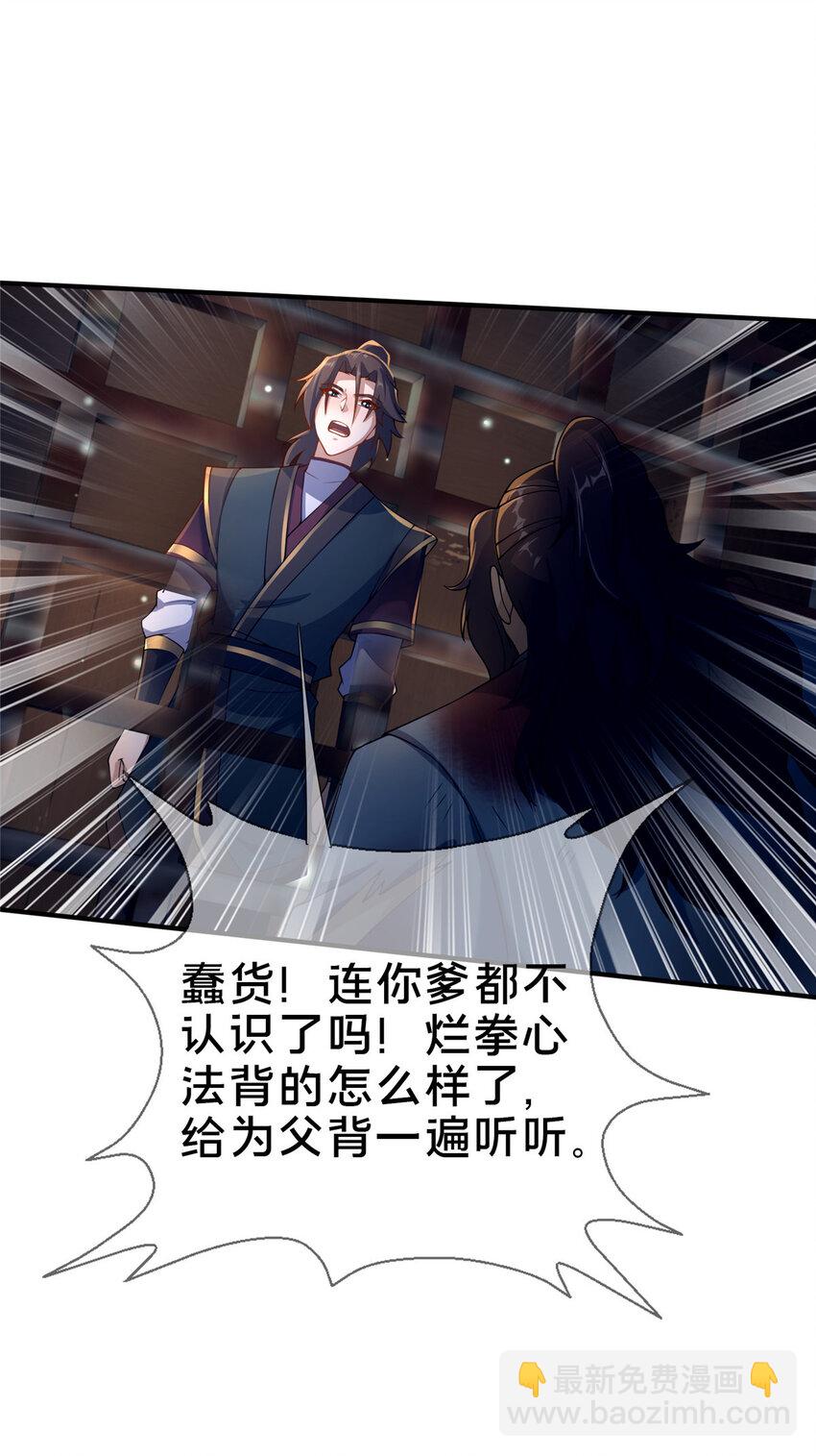 《这个武圣过于慷慨》08 脱险 第48页