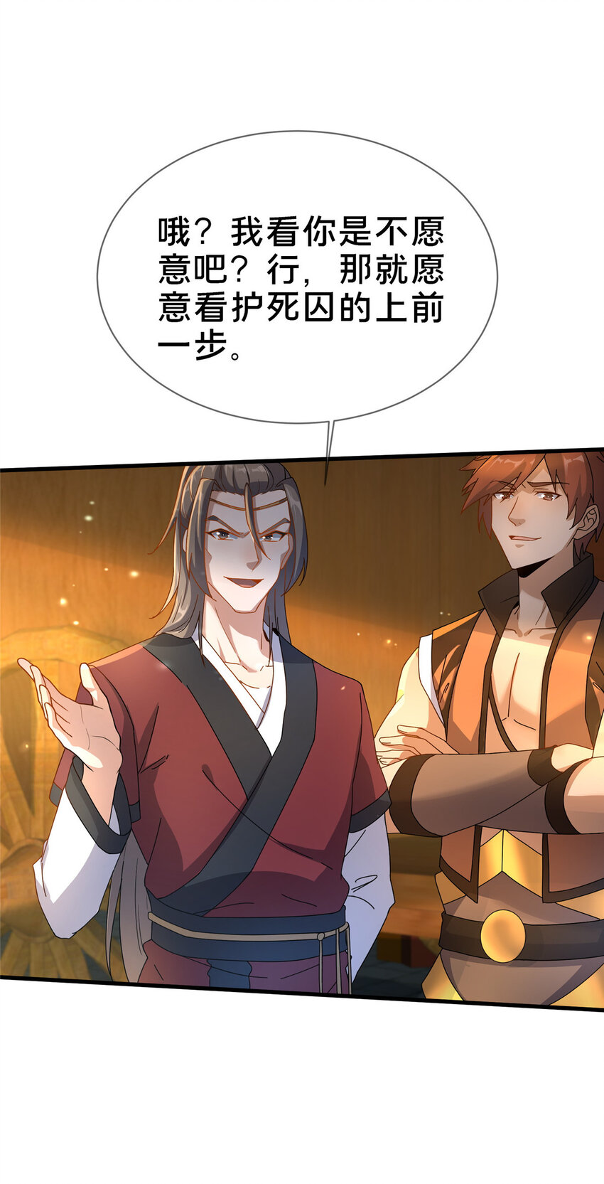 《这个武圣过于慷慨》08 脱险 第4页
