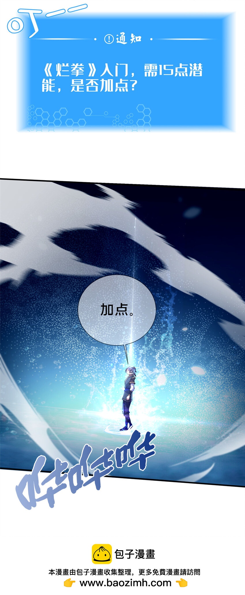 《这个武圣过于慷慨》08 脱险 第50页