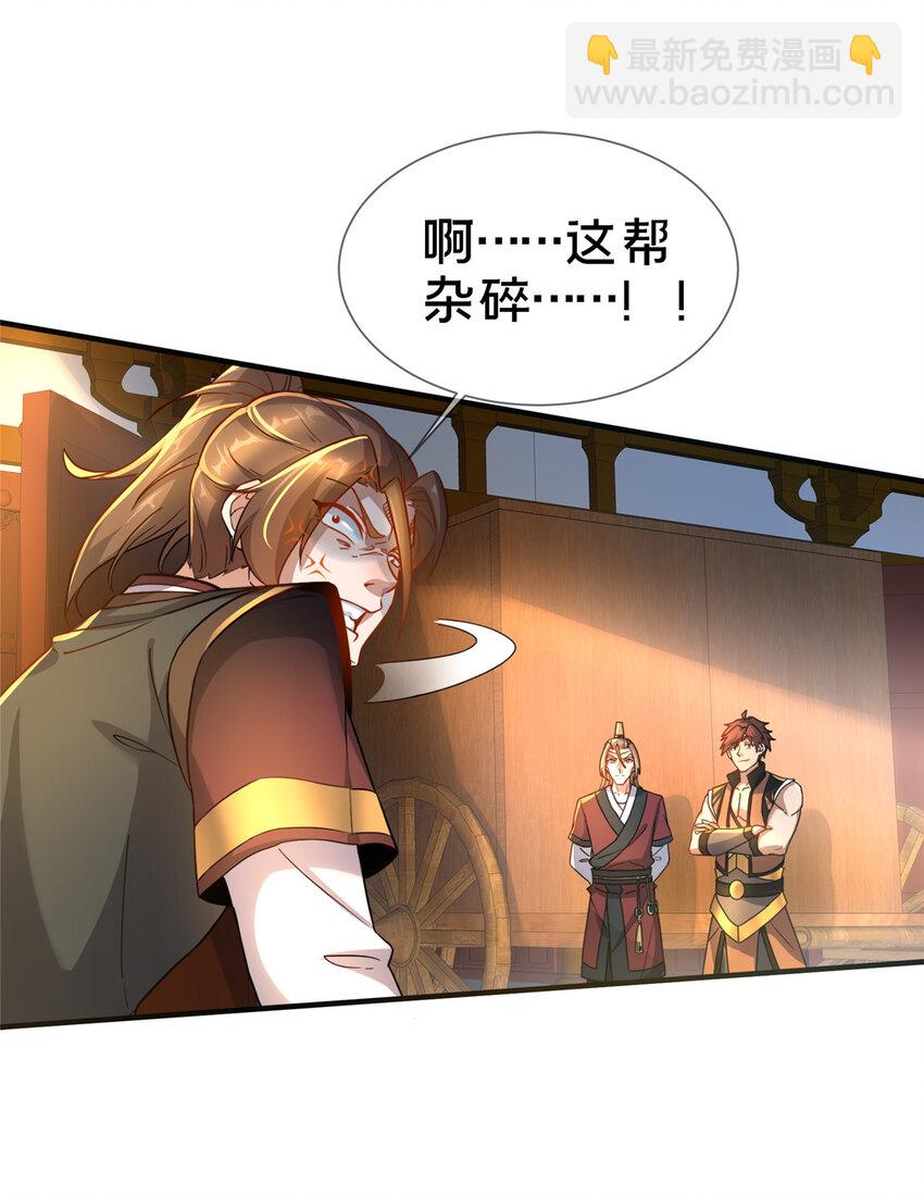 《这个武圣过于慷慨》08 脱险 第7页