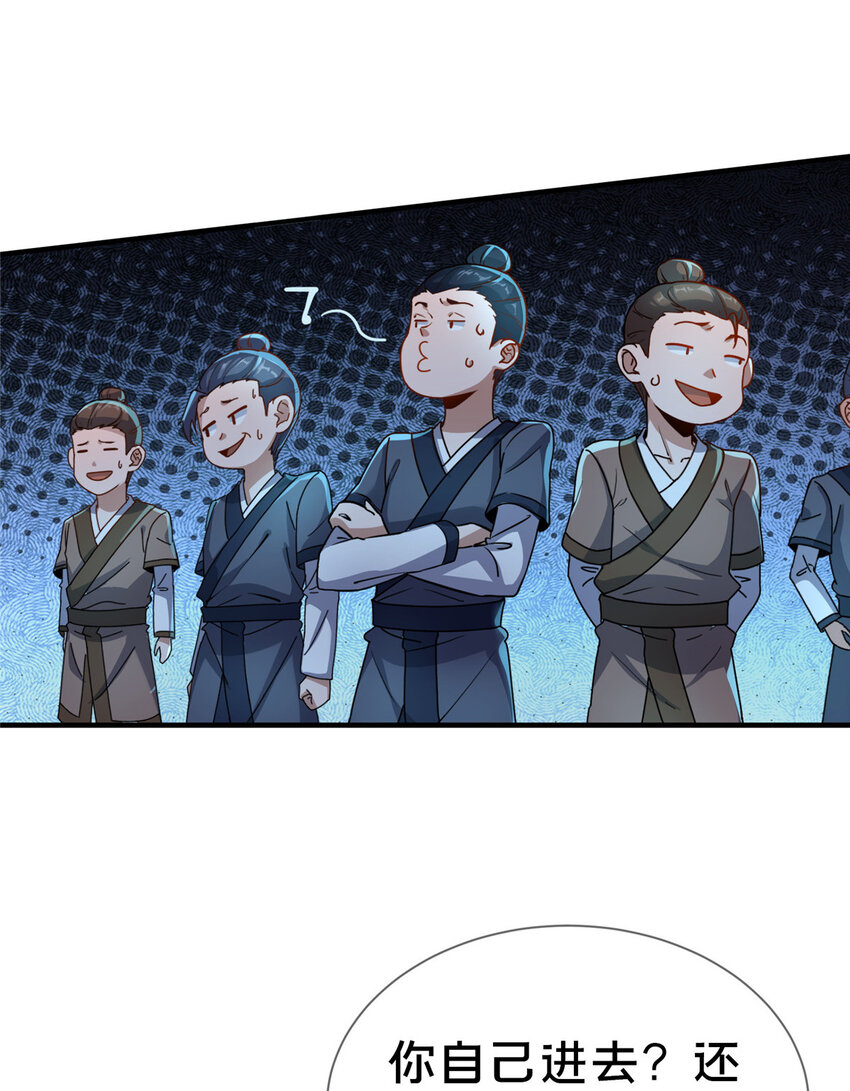 《这个武圣过于慷慨》08 脱险 第8页