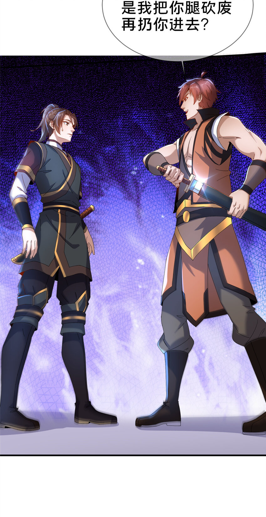 《这个武圣过于慷慨》08 脱险 第9页